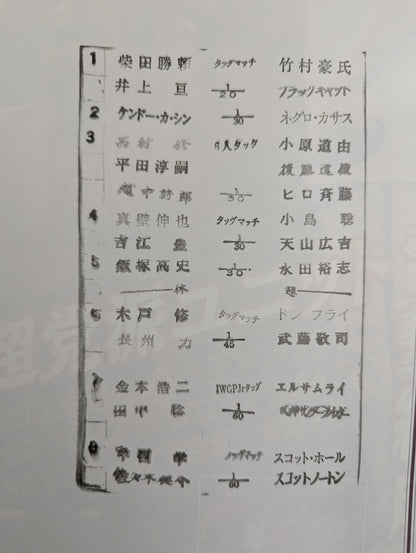 闘魂スペシャル157