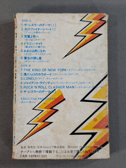 ザ・レスラー 新日本プロレス創立10周年記念