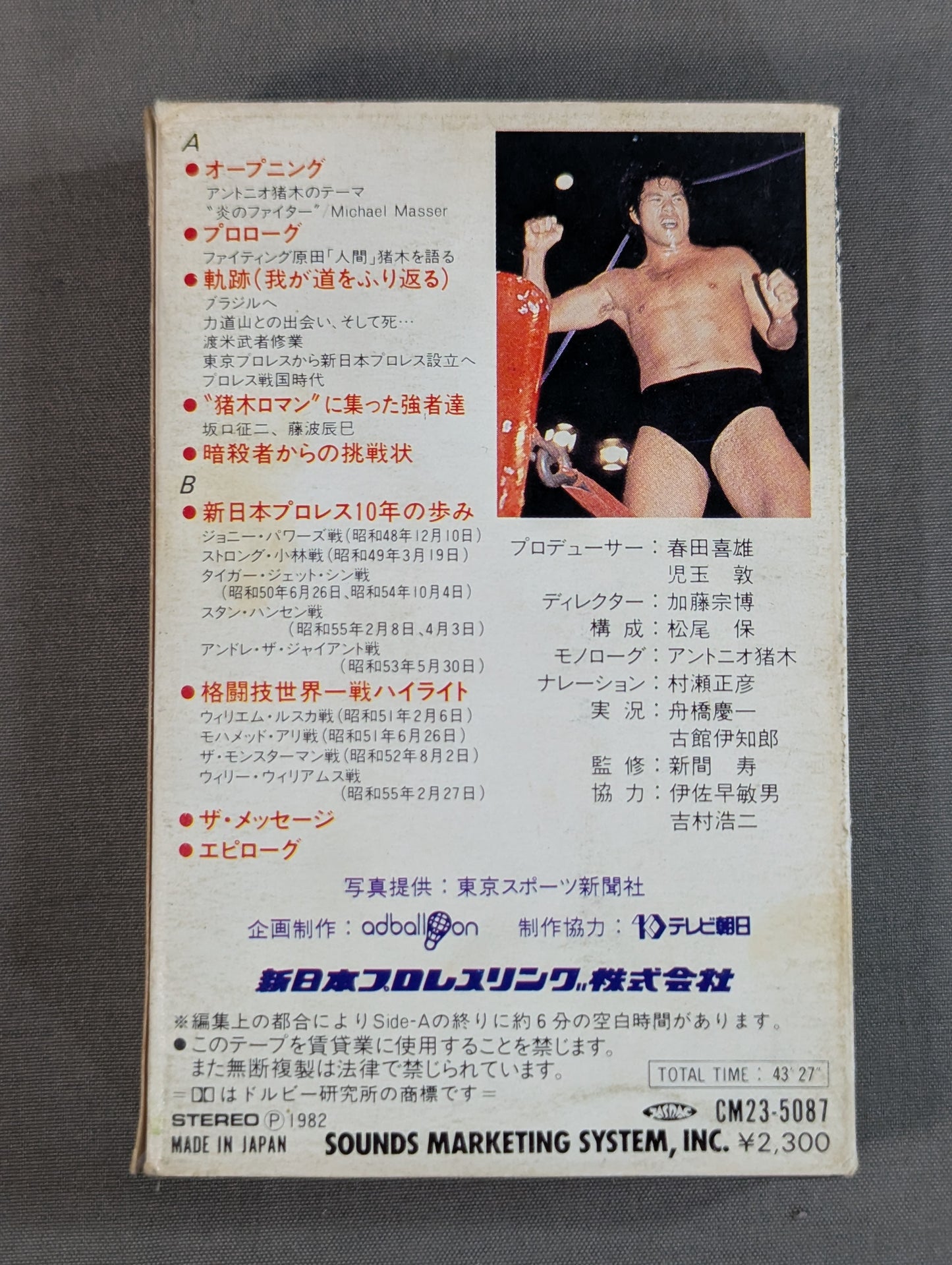 The Message / Antonio Inoki  Fighting Spirit Trajectory! New Japan Pro Wrestling  10th Anniversary