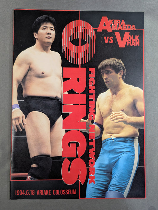RINGS IN ARIAKE COLOSSEUM(1994.6.18)