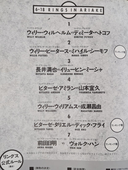 RINGS IN ARIAKE COLOSSEUM(1994.6.18)