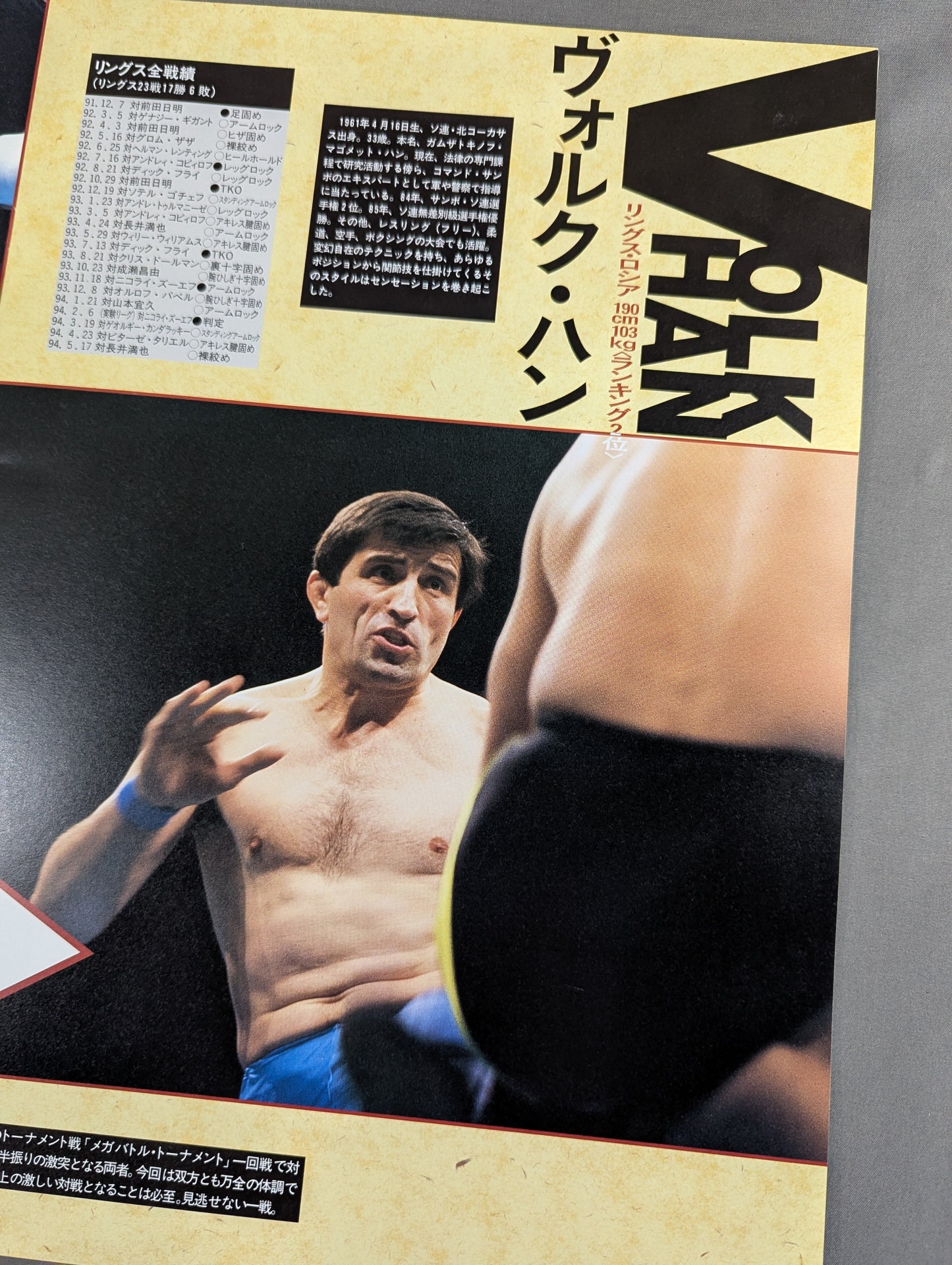 RINGS IN ARIAKE COLOSSEUM(1994.6.18)