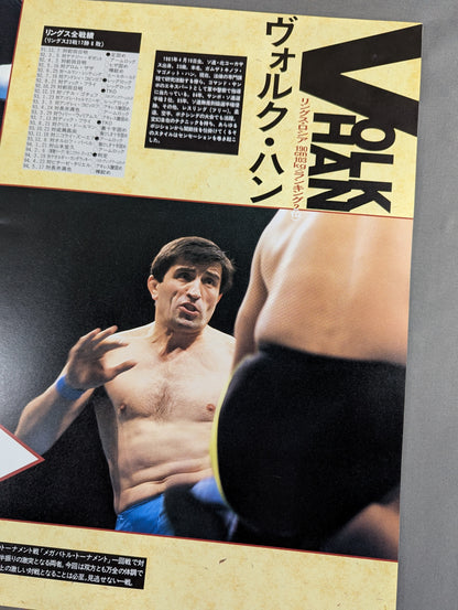 RINGS IN ARIAKE COLOSSEUM(1994.6.18)