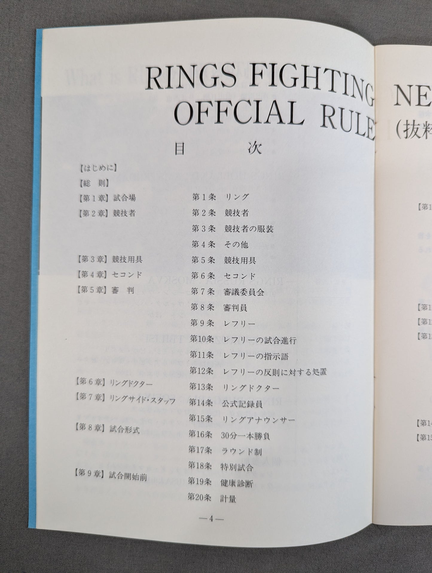 Rings Official Rules