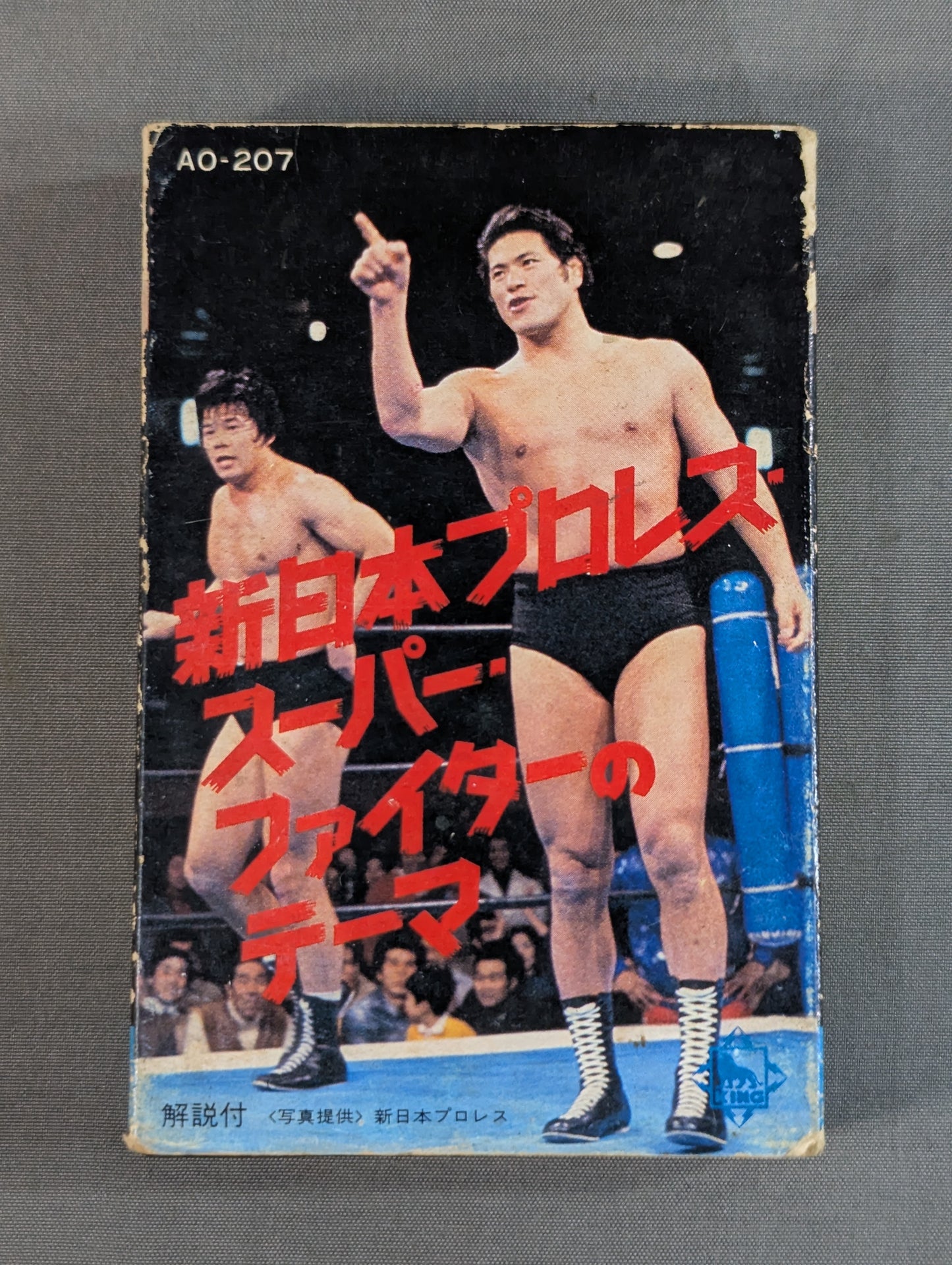 新日本プロレス スーパー・ファイターのテーマ