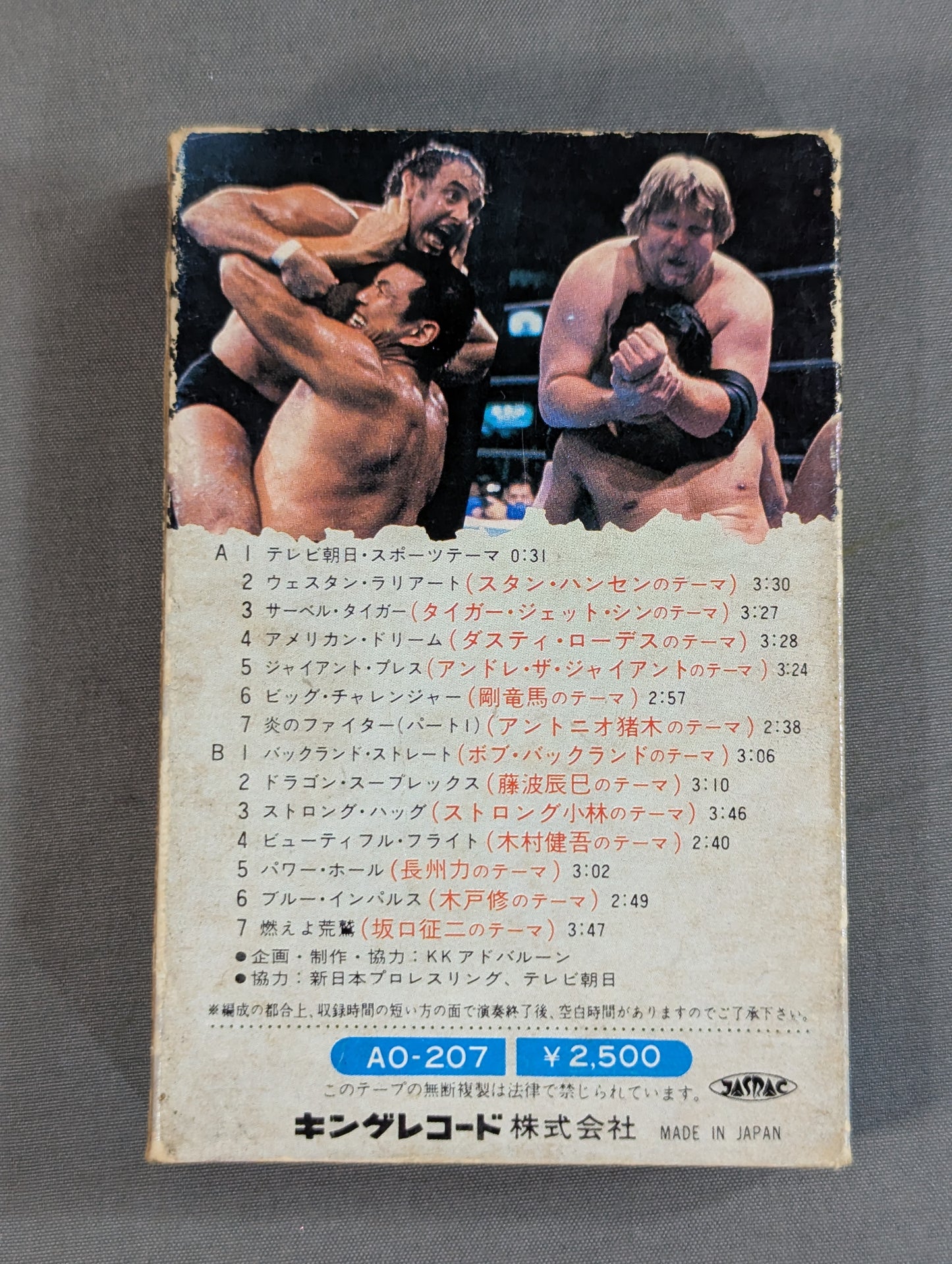 新日本プロレス スーパー・ファイターのテーマ