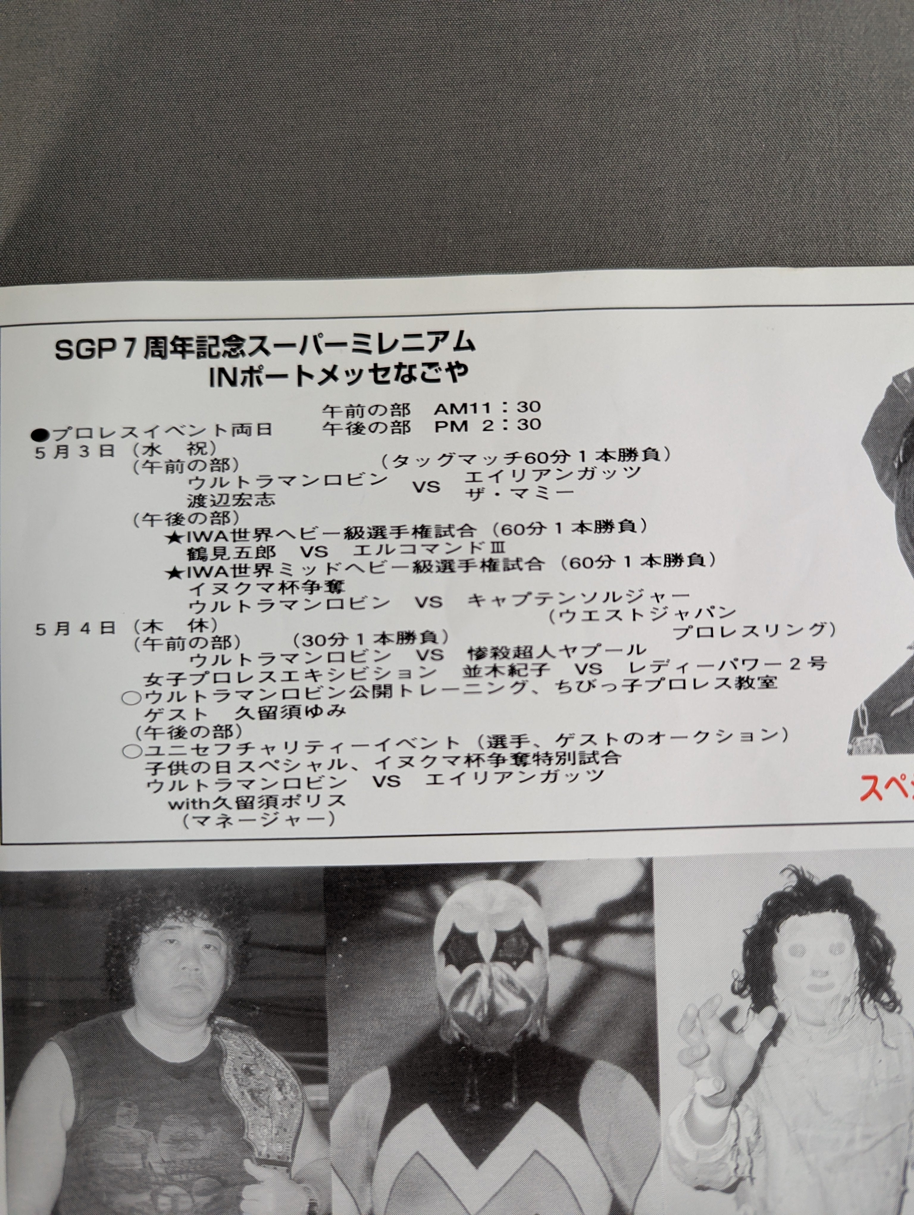 ウルトラロビン 直筆サイン入り】SGP 7周年記念 – 闘道館