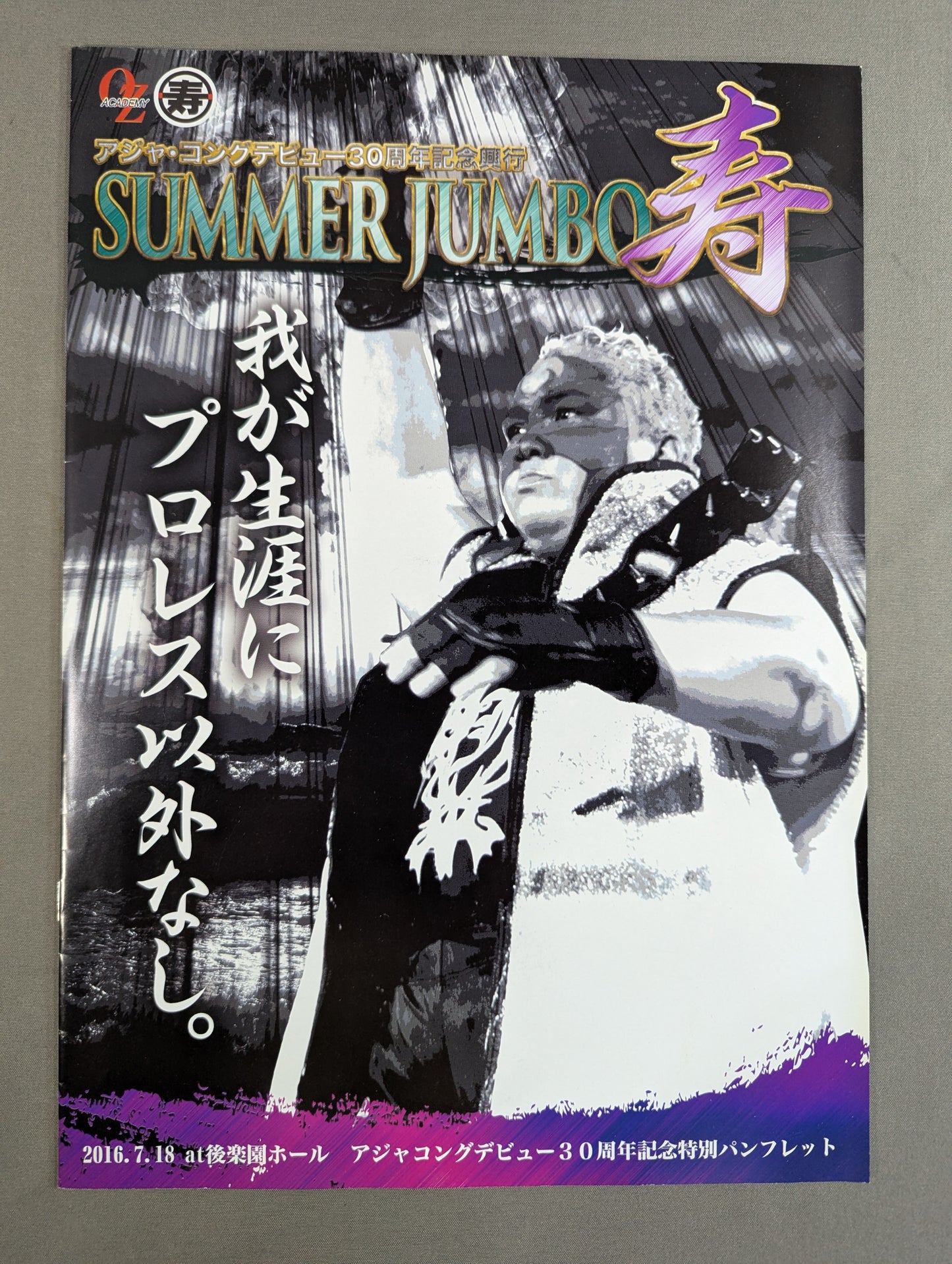 Aja Kong 30th Anniversary Debut Event SUMMER JUMBO Kotobuki