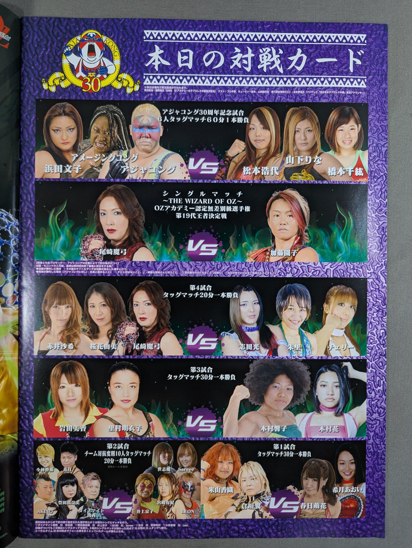 Aja Kong 30th Anniversary Debut Event SUMMER JUMBO Kotobuki