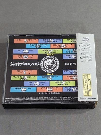 新日本プロレスベスト / キング・オブ・プロレスリング