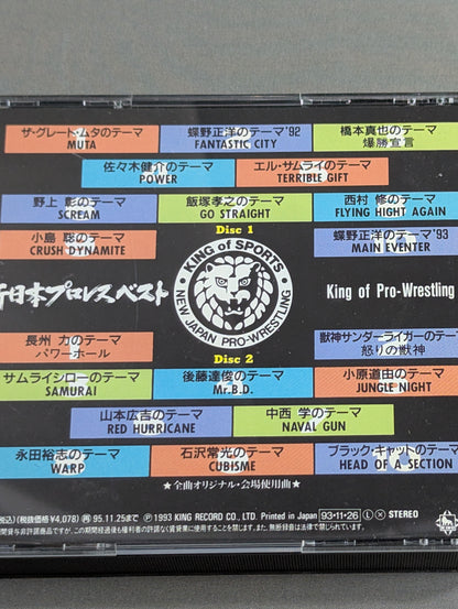 新日本プロレスベスト / キング・オブ・プロレスリング