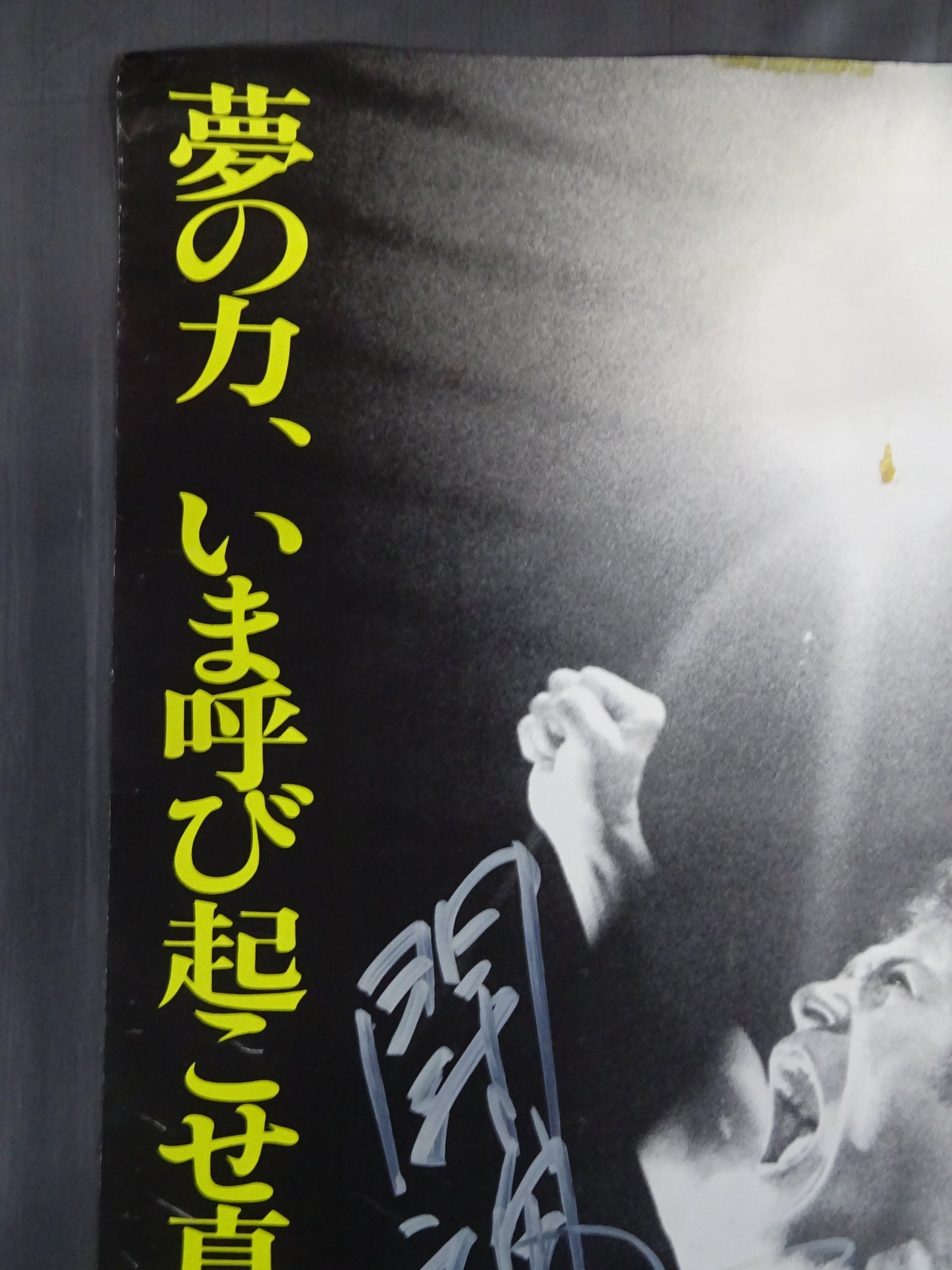 ★ "Fighting Spirit" hand signed autograph !! ★ Antonio Inoki  Sports Peace Party