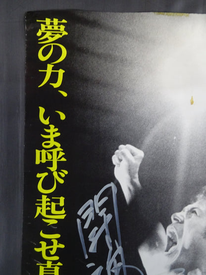 ★ "Fighting Spirit" hand signed autograph !! ★ Antonio Inoki  Sports Peace Party
