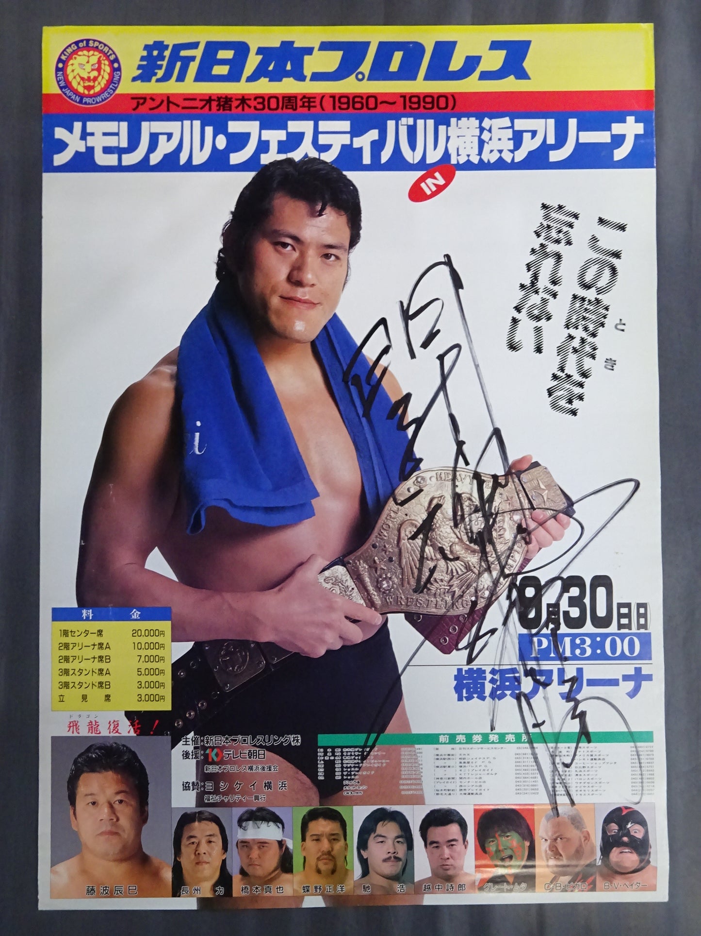 ★ "Fighting Spirit" hand signed autograph !! ★ Antonio Inoki  30th Anniversary Commemorative ★ Event Memorial Festival in Yokohama Arena