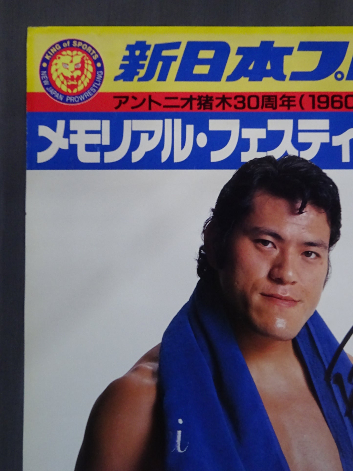★ "Fighting Spirit" hand signed autograph !! ★ Antonio Inoki  30th Anniversary Commemorative ★ Event Memorial Festival in Yokohama Arena