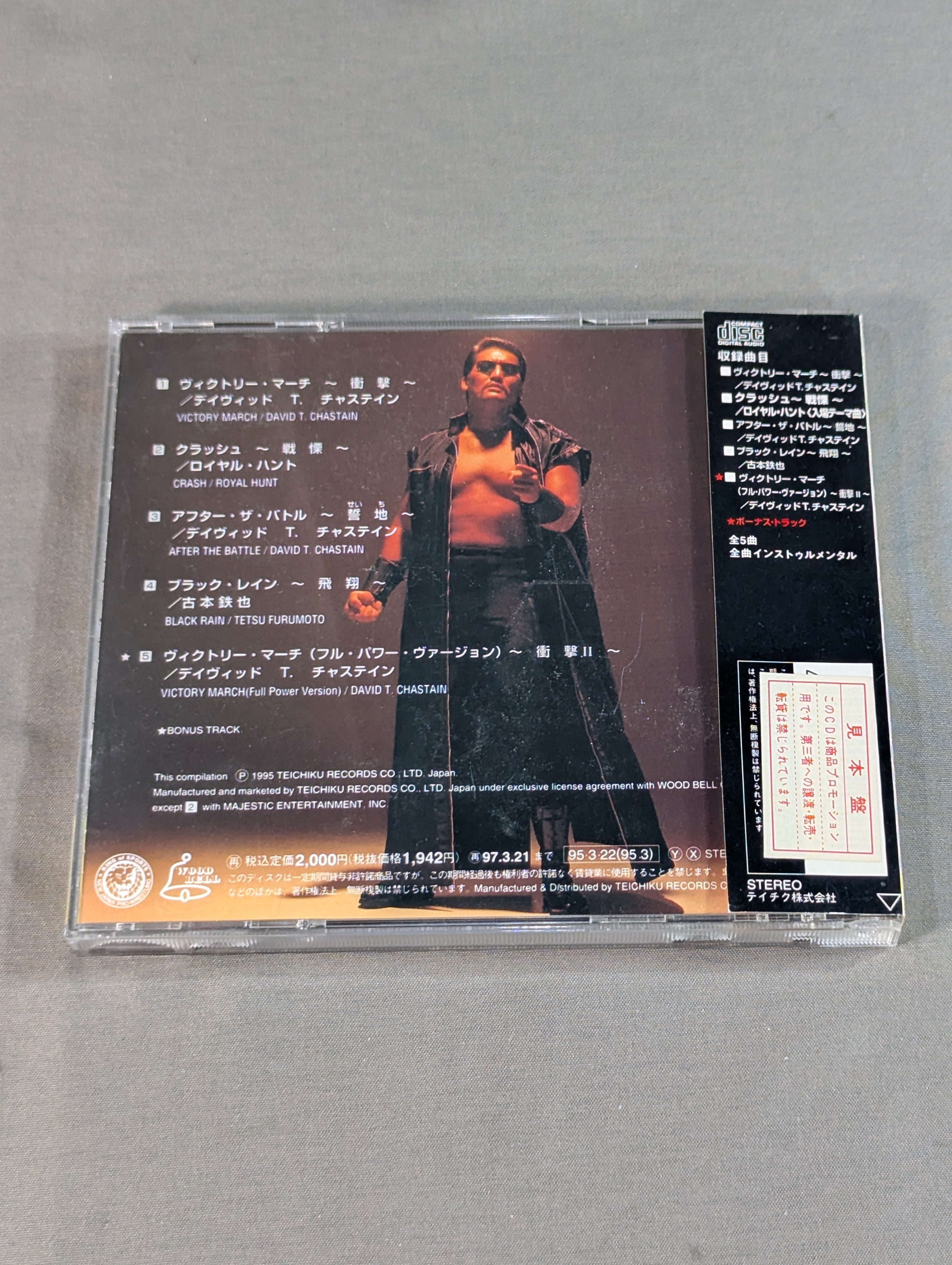 蝶野正洋 21世紀への序曲 – 闘道館