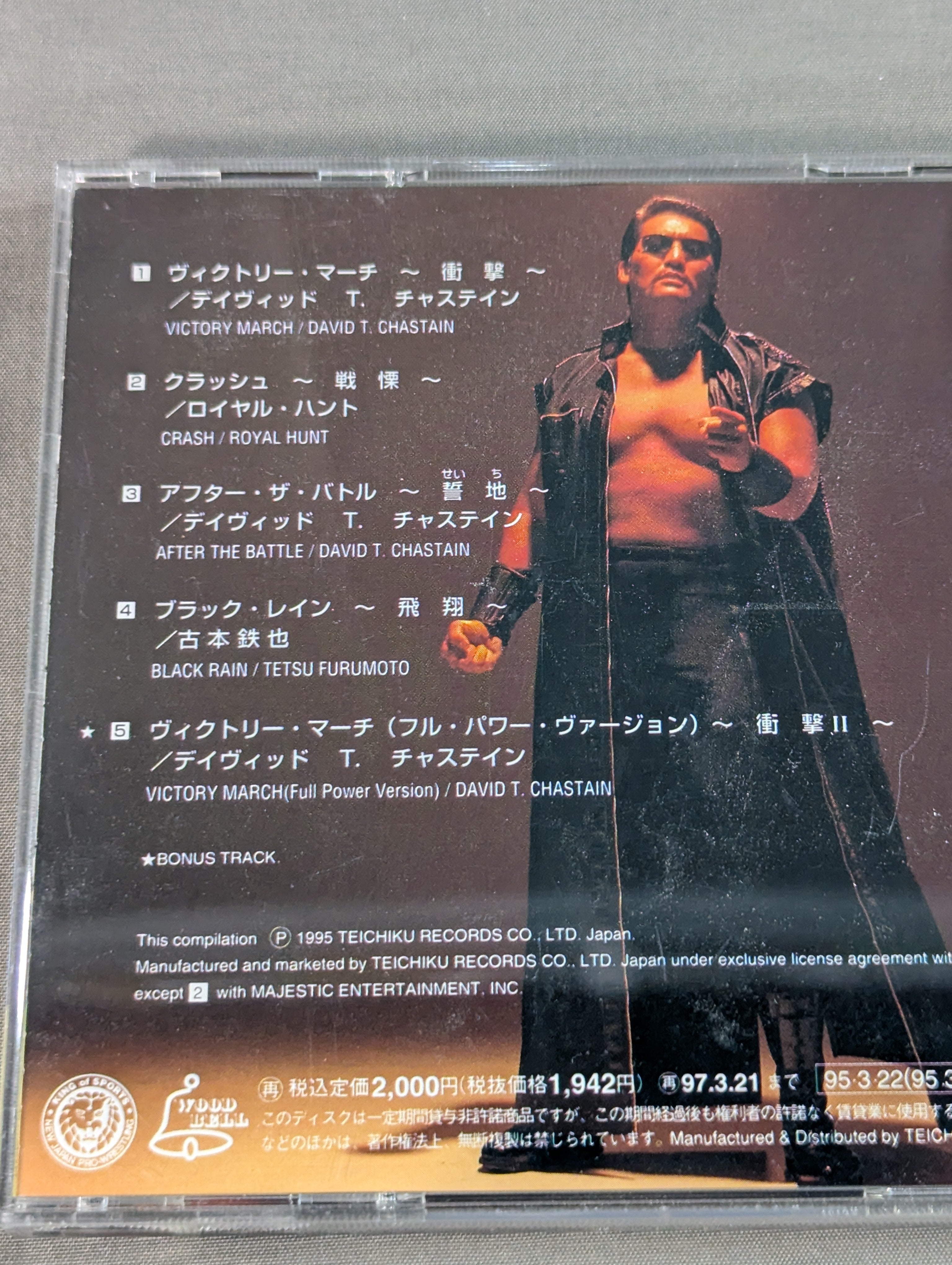蝶野正洋 21世紀への序曲 – 闘道館