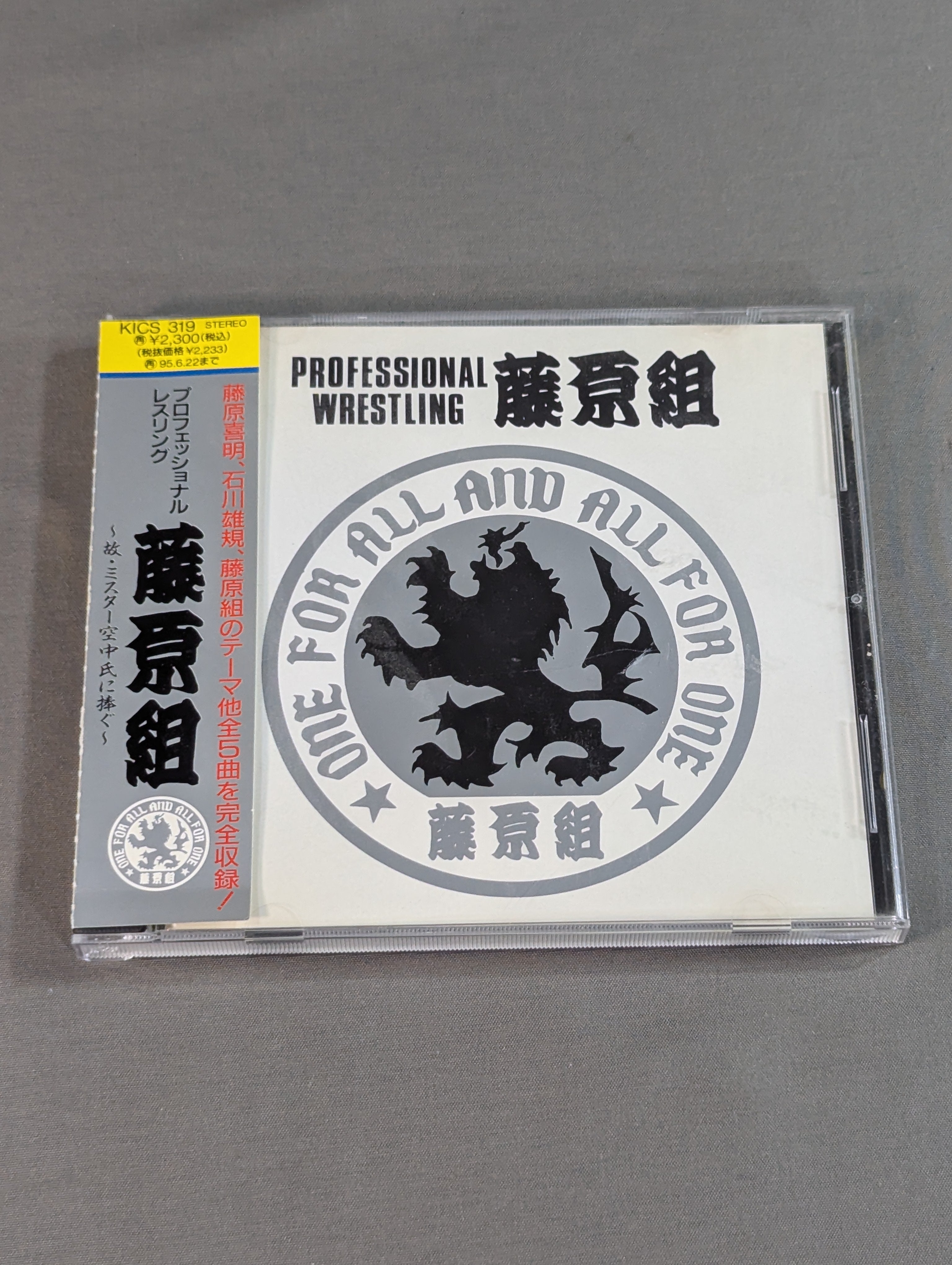 プロフェッショナルレスリング 藤原組 – 闘道館