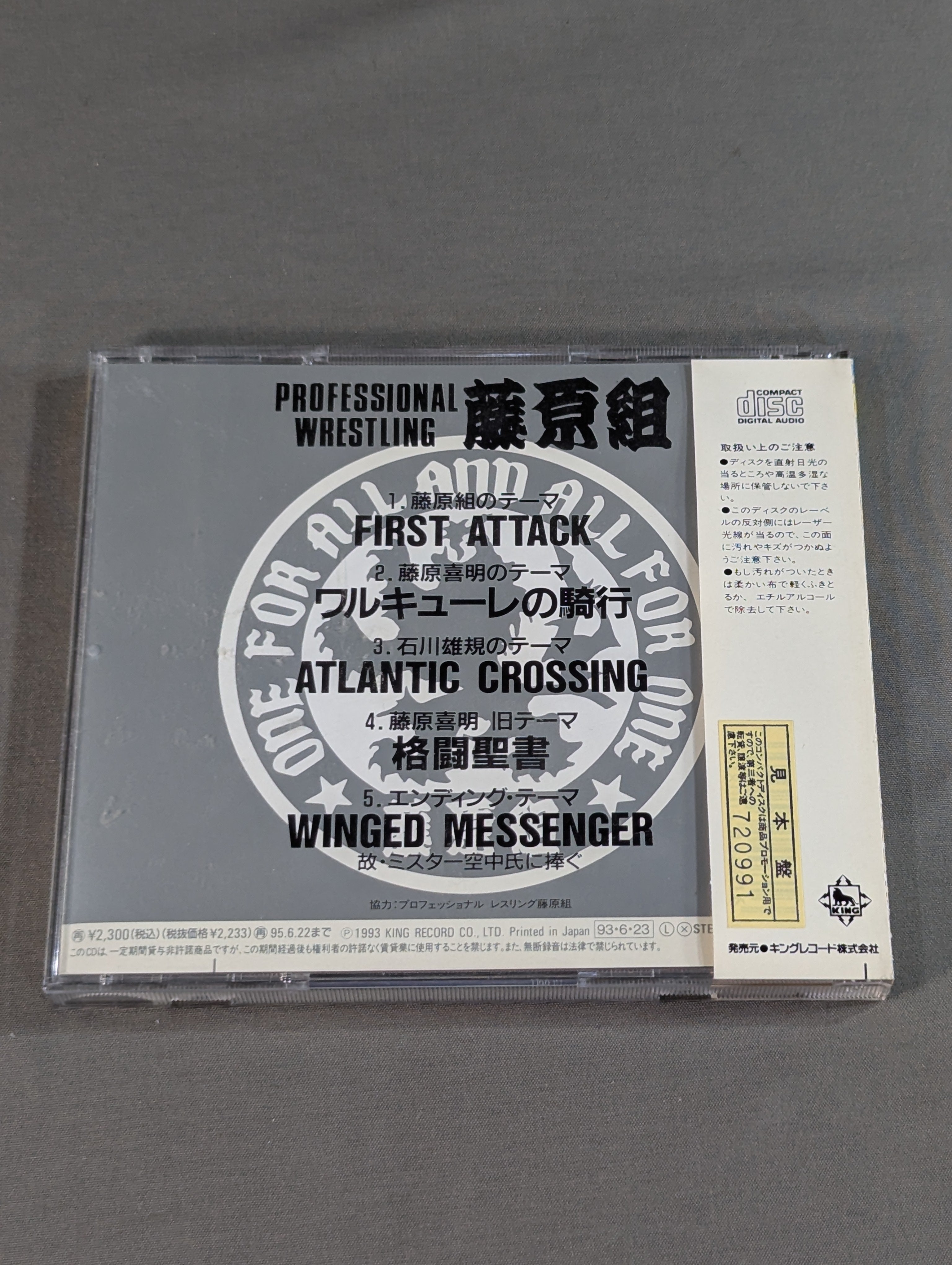 【プロフェッショナルレスリング藤原組 】オリジナルジャージ ブラック プロフェッショナルレスリング 藤原組 – 闘道館