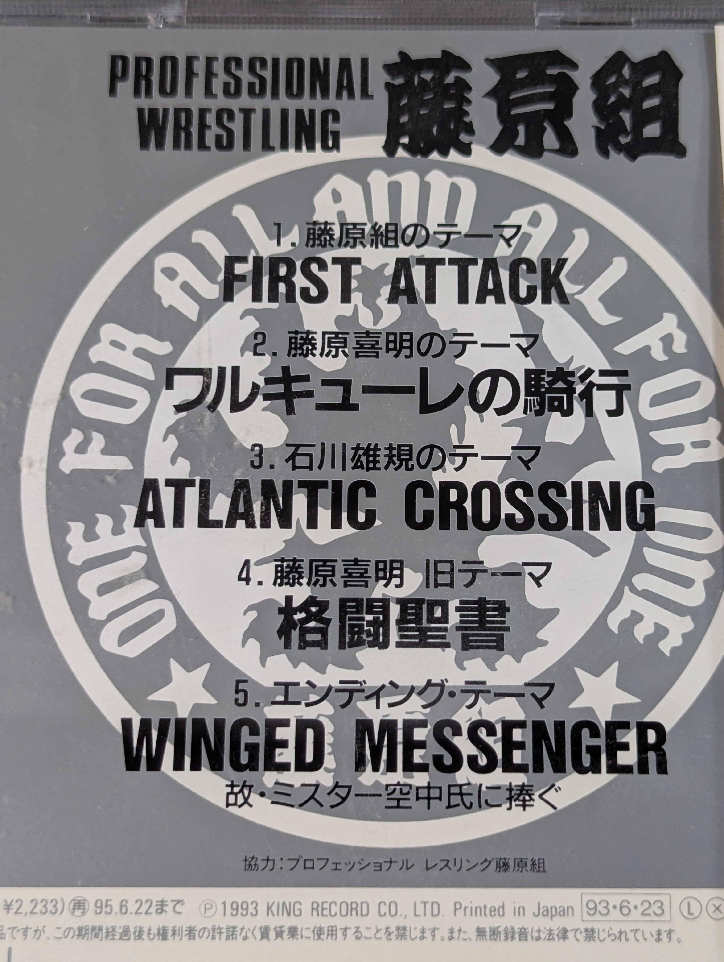 プロフェッショナルレスリング 藤原組 – 闘道館