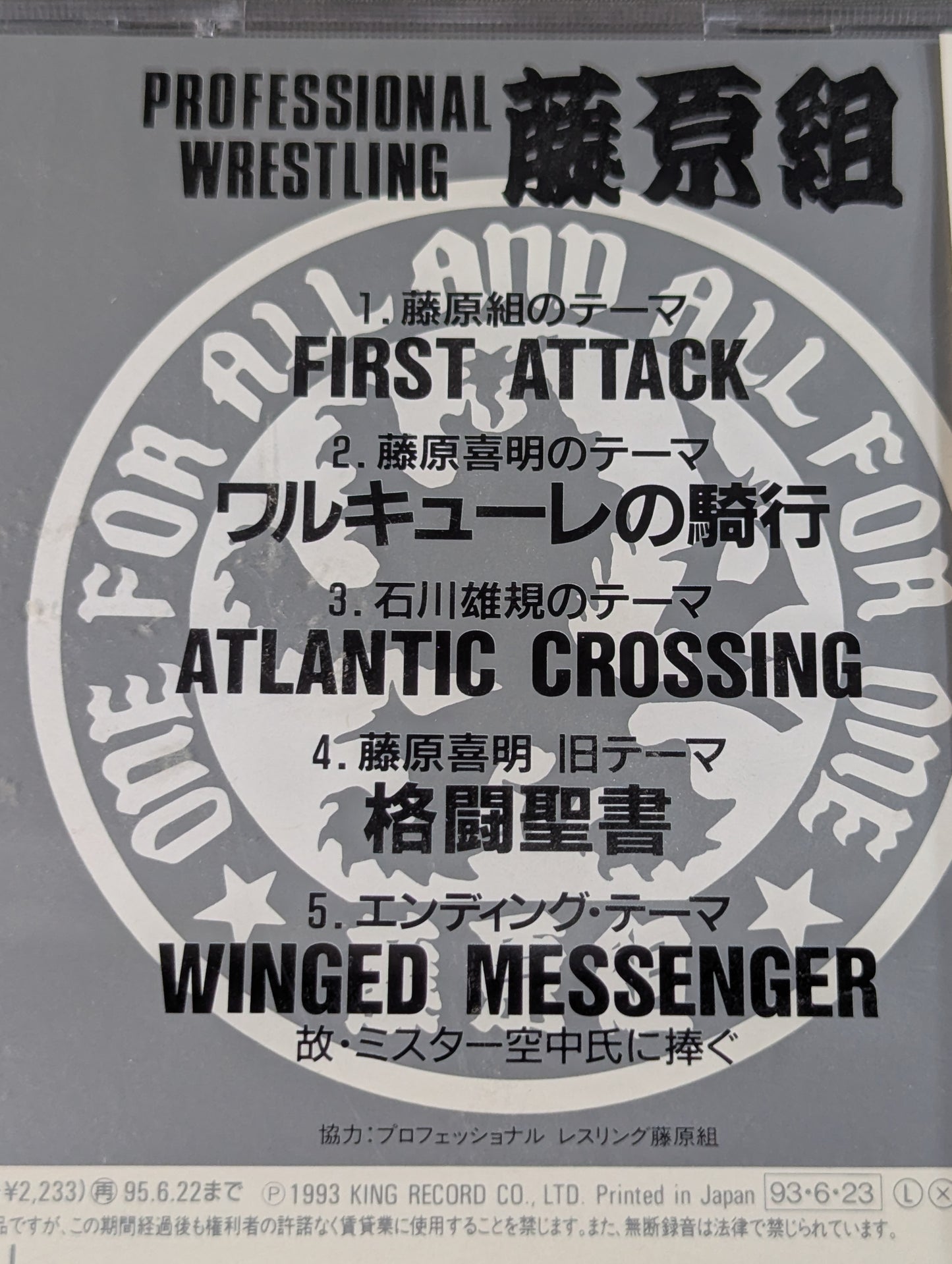 プロフェッショナルレスリング 藤原組