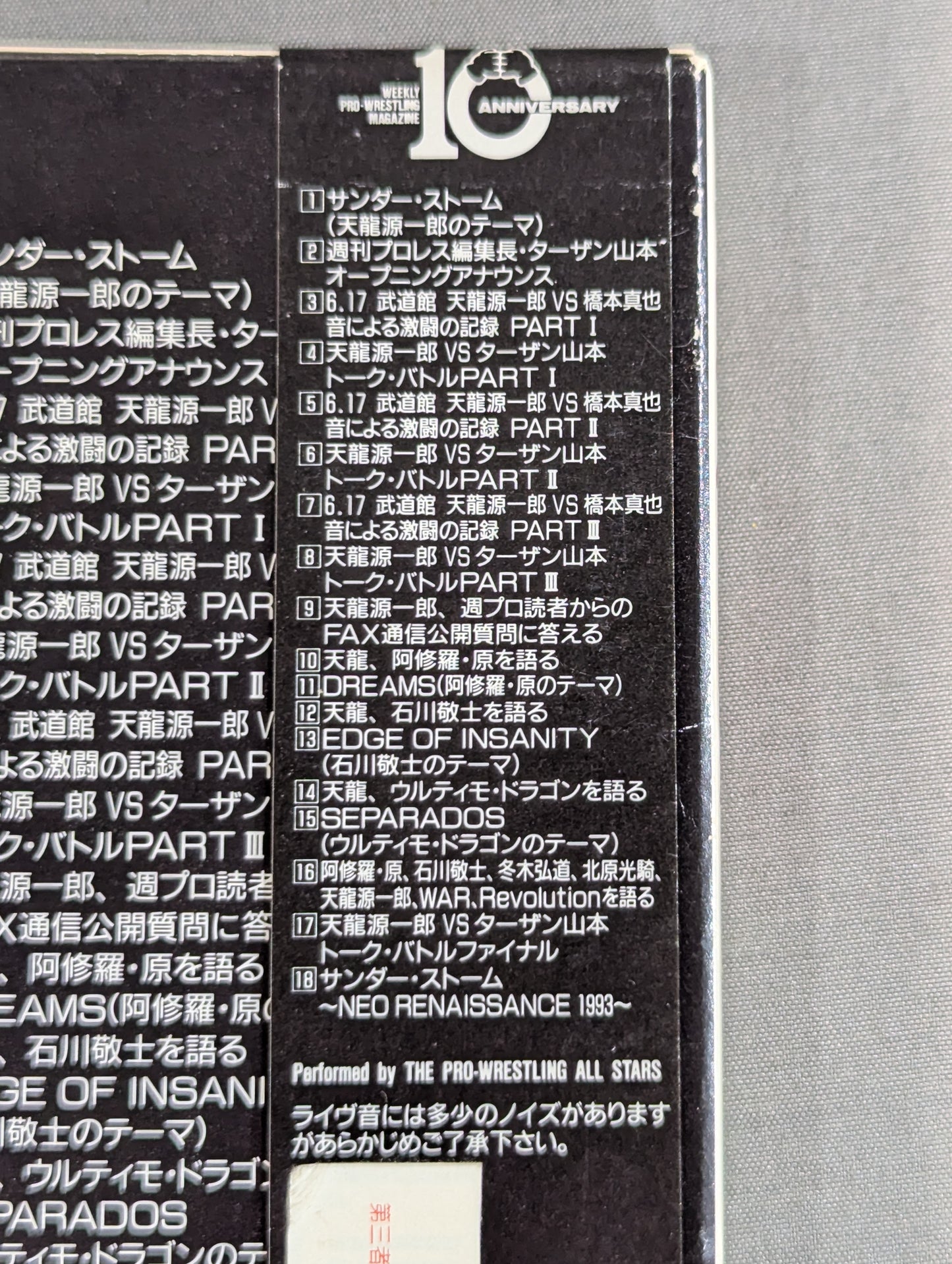 革命憂撃 天龍源一郎とWARの世界