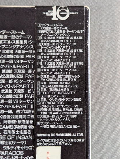 革命憂撃 天龍源一郎とWARの世界