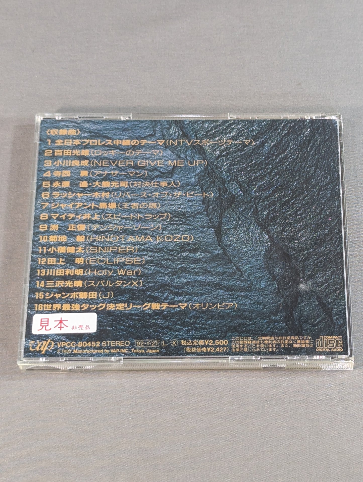 全日本プロレス テーマ大全集 THE BEST OF THEME MUSIC