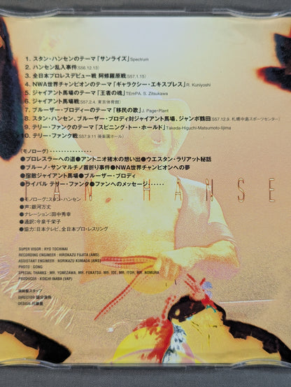 スタン・ハンセン【復刻版CD】