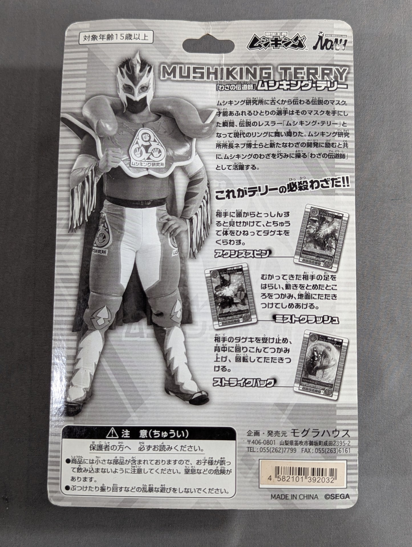 Mushiking Terry