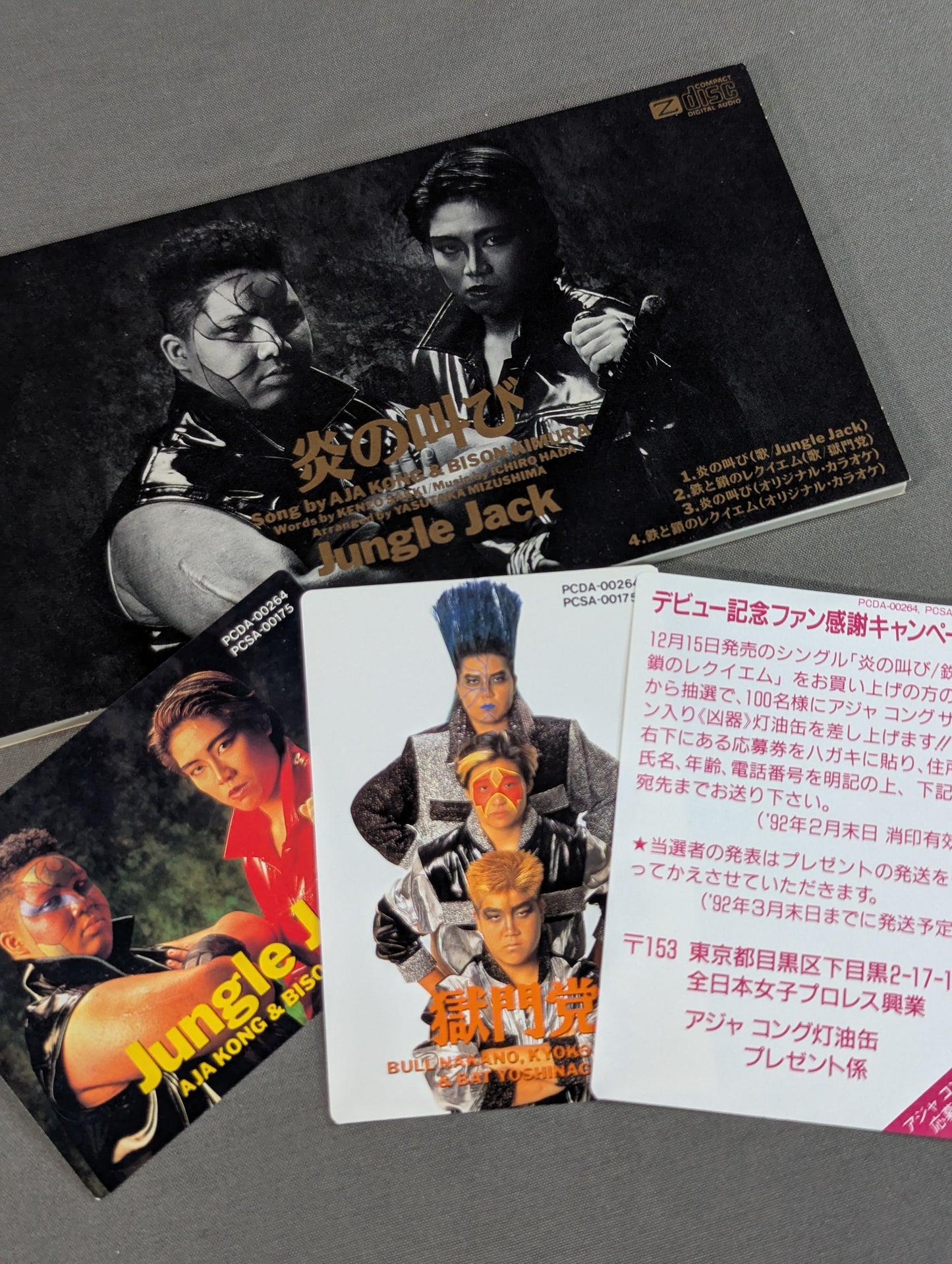炎の叫び JungleJACK / 鉄と鎖のレクイエム 獄門党
