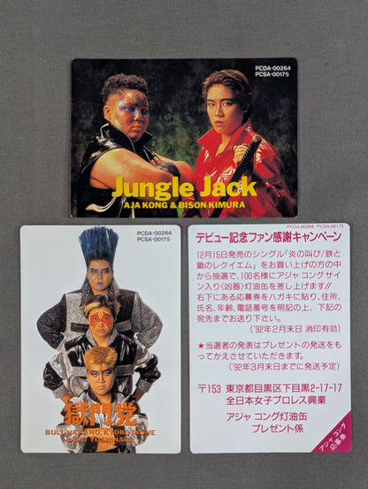 炎の叫び JungleJACK / 鉄と鎖のレクイエム 獄門党