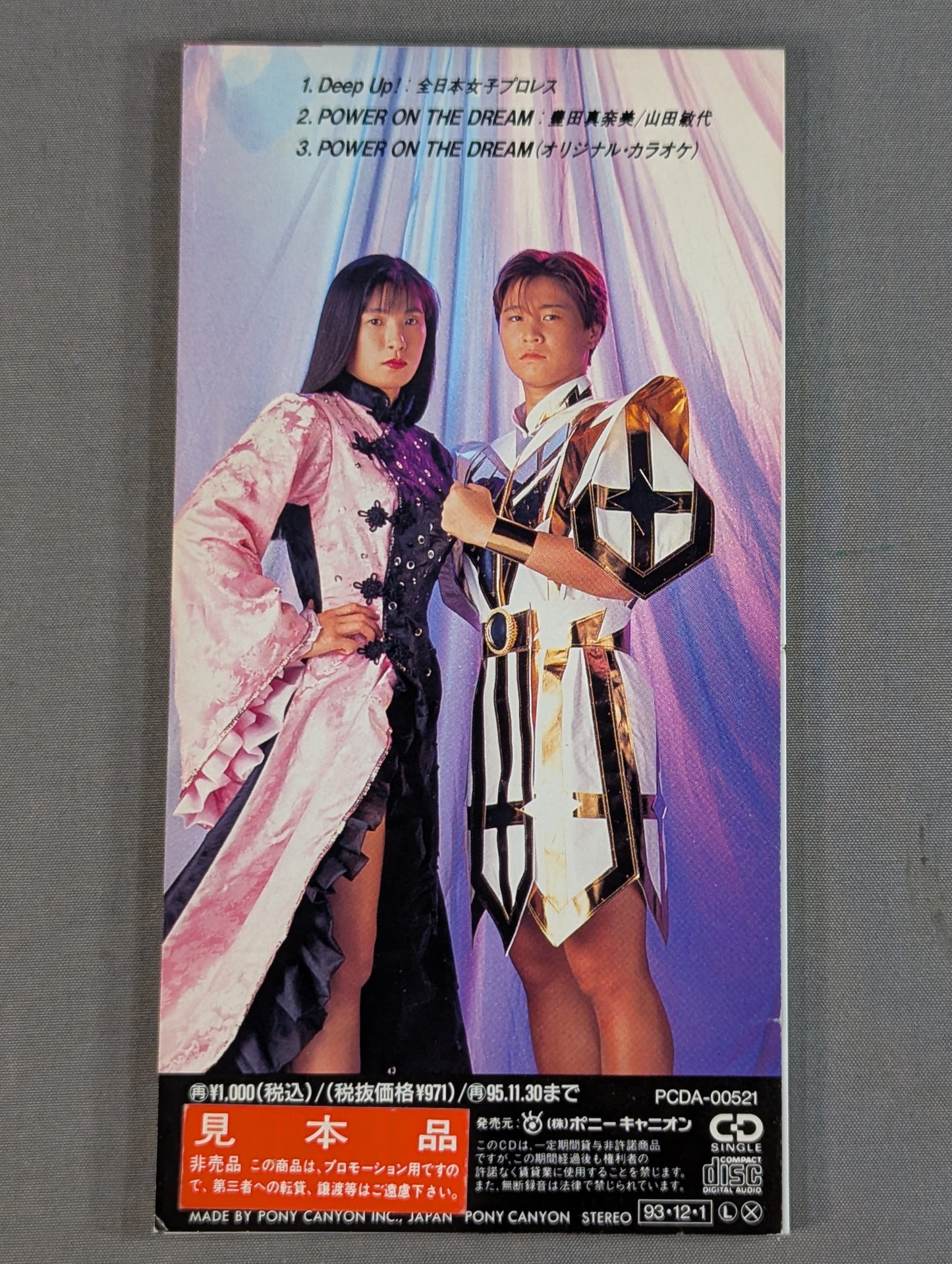 Deep Up! 全日本女子プロレス