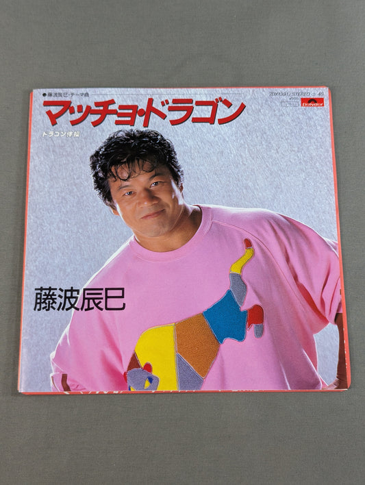 マッチョ・ドラゴン 藤波辰巳・テーマ曲