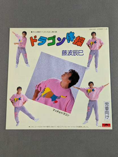 Macho Dragon Tatsumi Fujinami  Theme Song