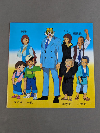 Tiger Mask II