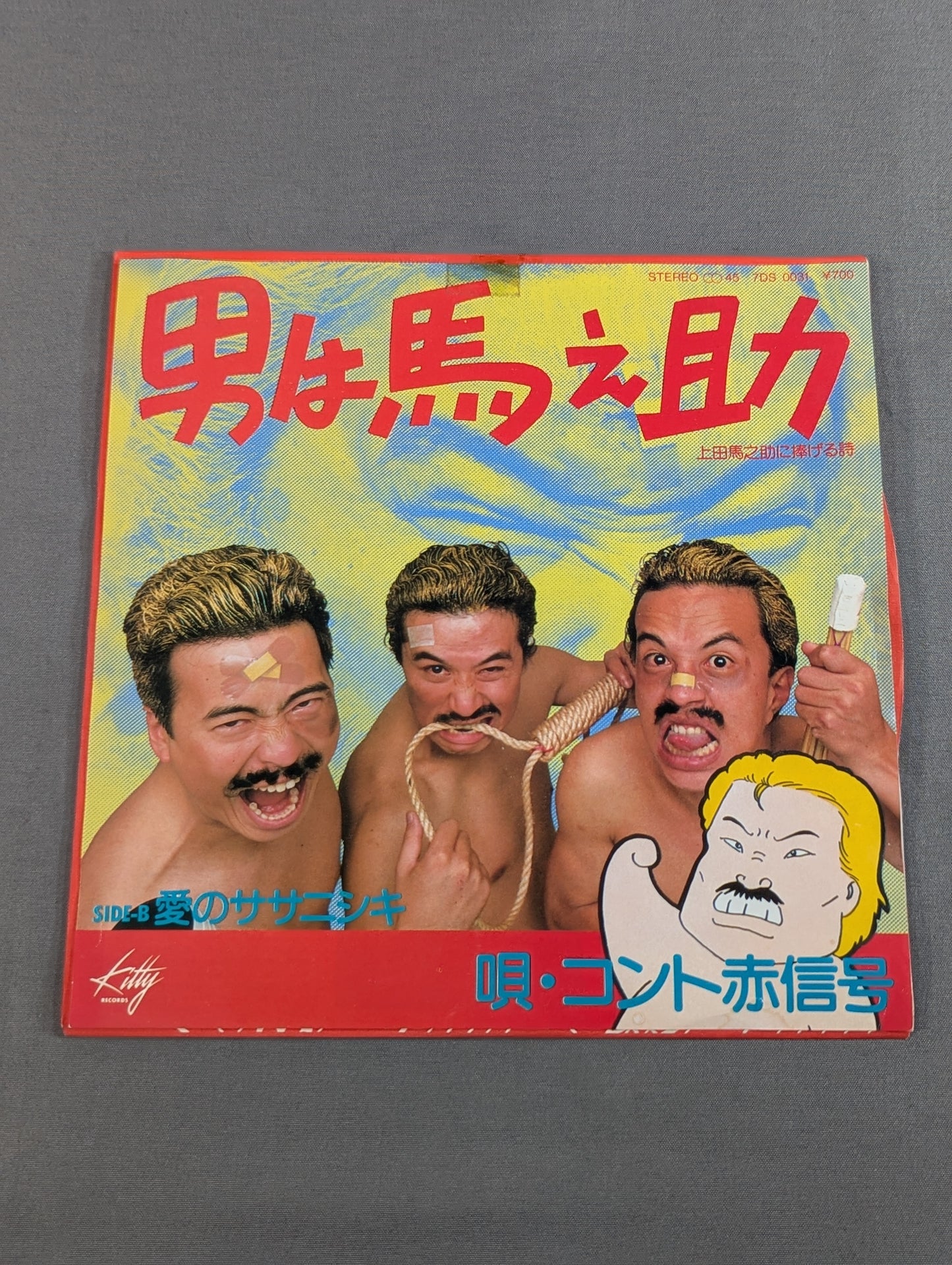 男は馬之助 / 上田馬之助に捧げる詩