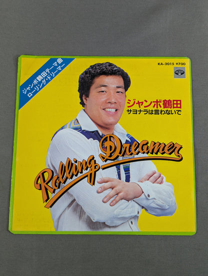 Rolling Dreamer【ジャンボ鶴田テーマ曲】