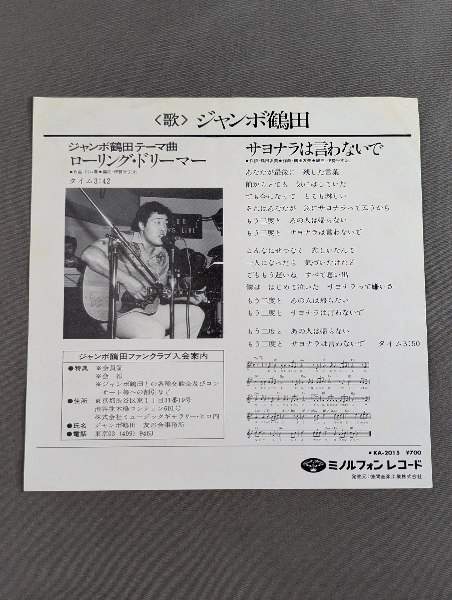 Rolling Dreamer【ジャンボ鶴田テーマ曲】