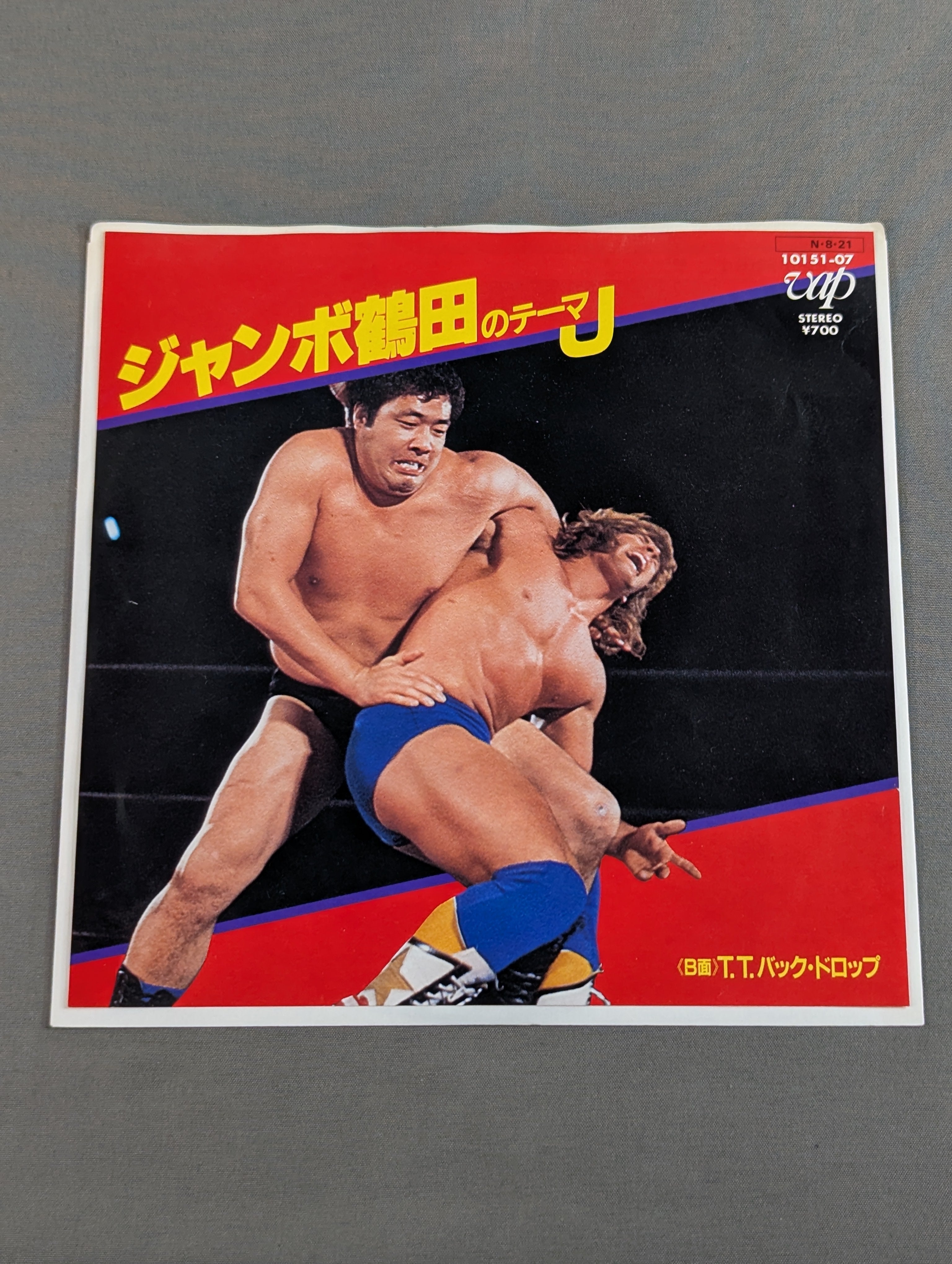 ジャンボ鶴田のテーマJ – 闘道館