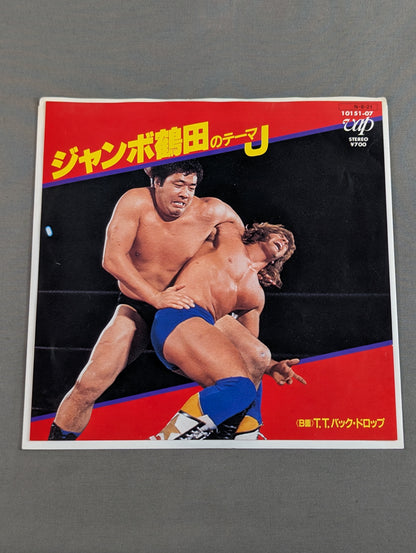 ジャンボ鶴田のテーマJ
