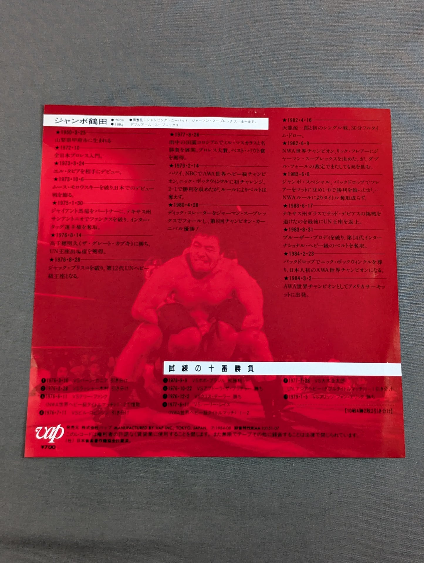 ジャンボ鶴田のテーマJ