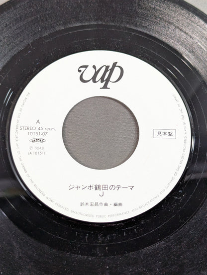 ジャンボ鶴田のテーマJ