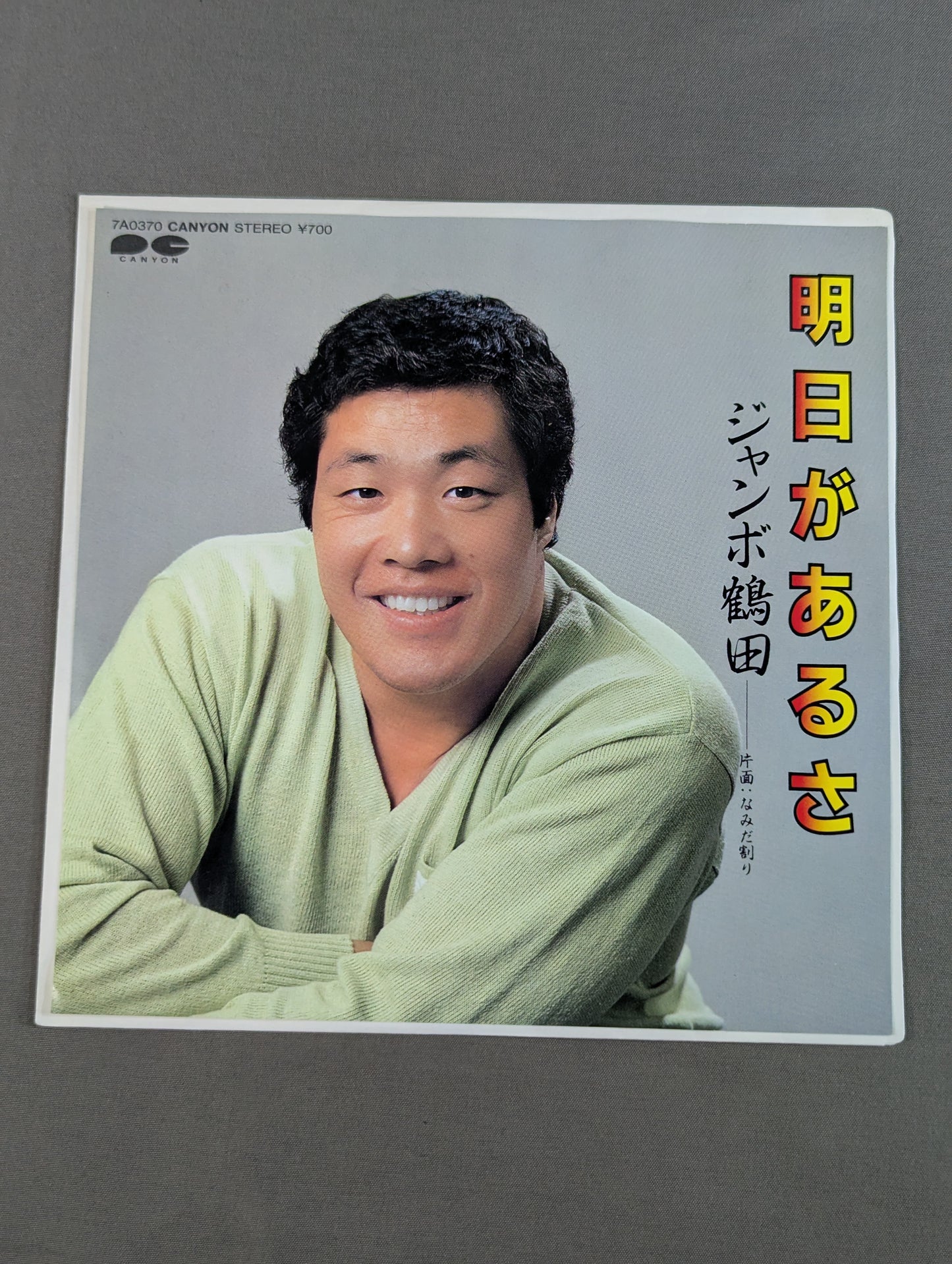 There's Tomorrow / Jumbo Tsuruta