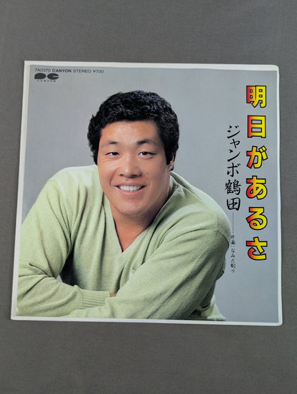There's Tomorrow / Jumbo Tsuruta