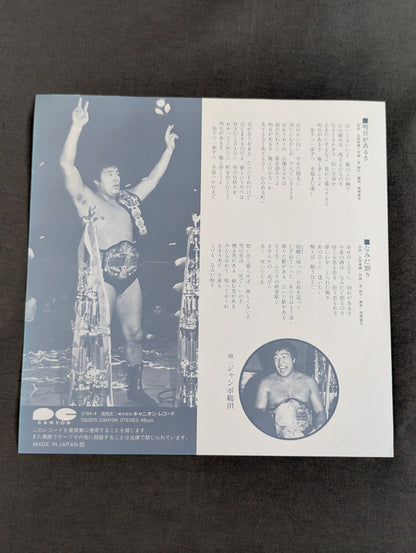 There's Tomorrow / Jumbo Tsuruta
