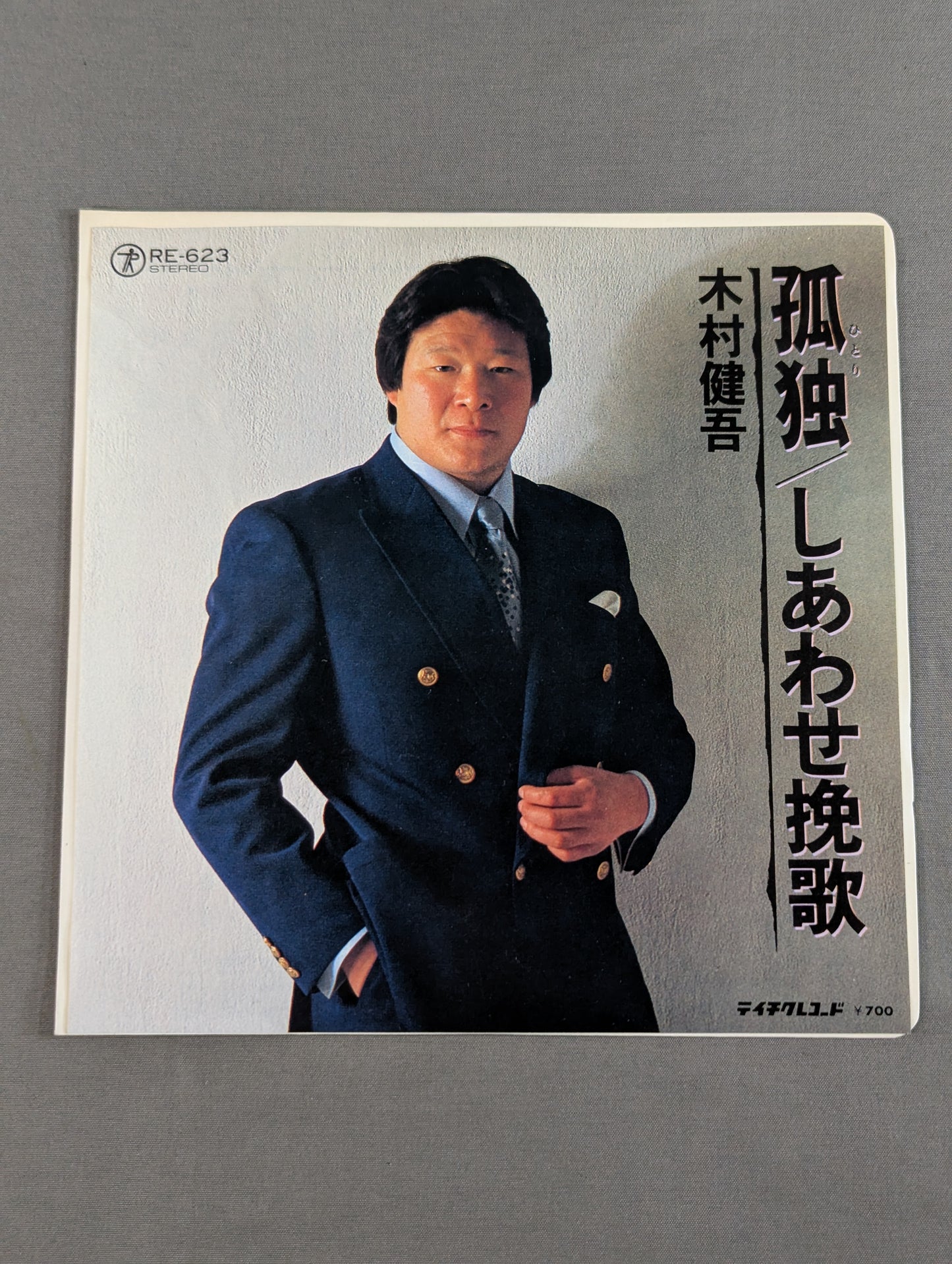 孤独(ひとり) / しあわせ挽歌