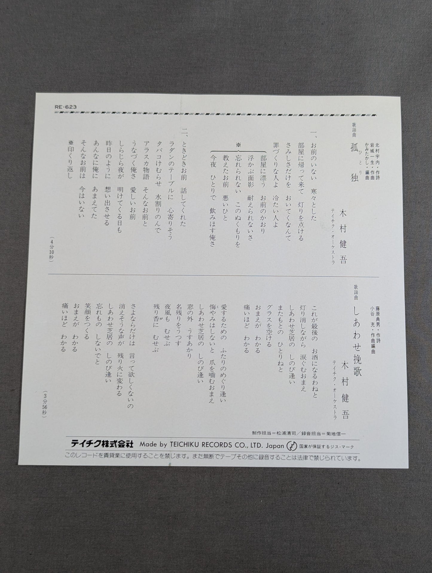 孤独(ひとり) / しあわせ挽歌