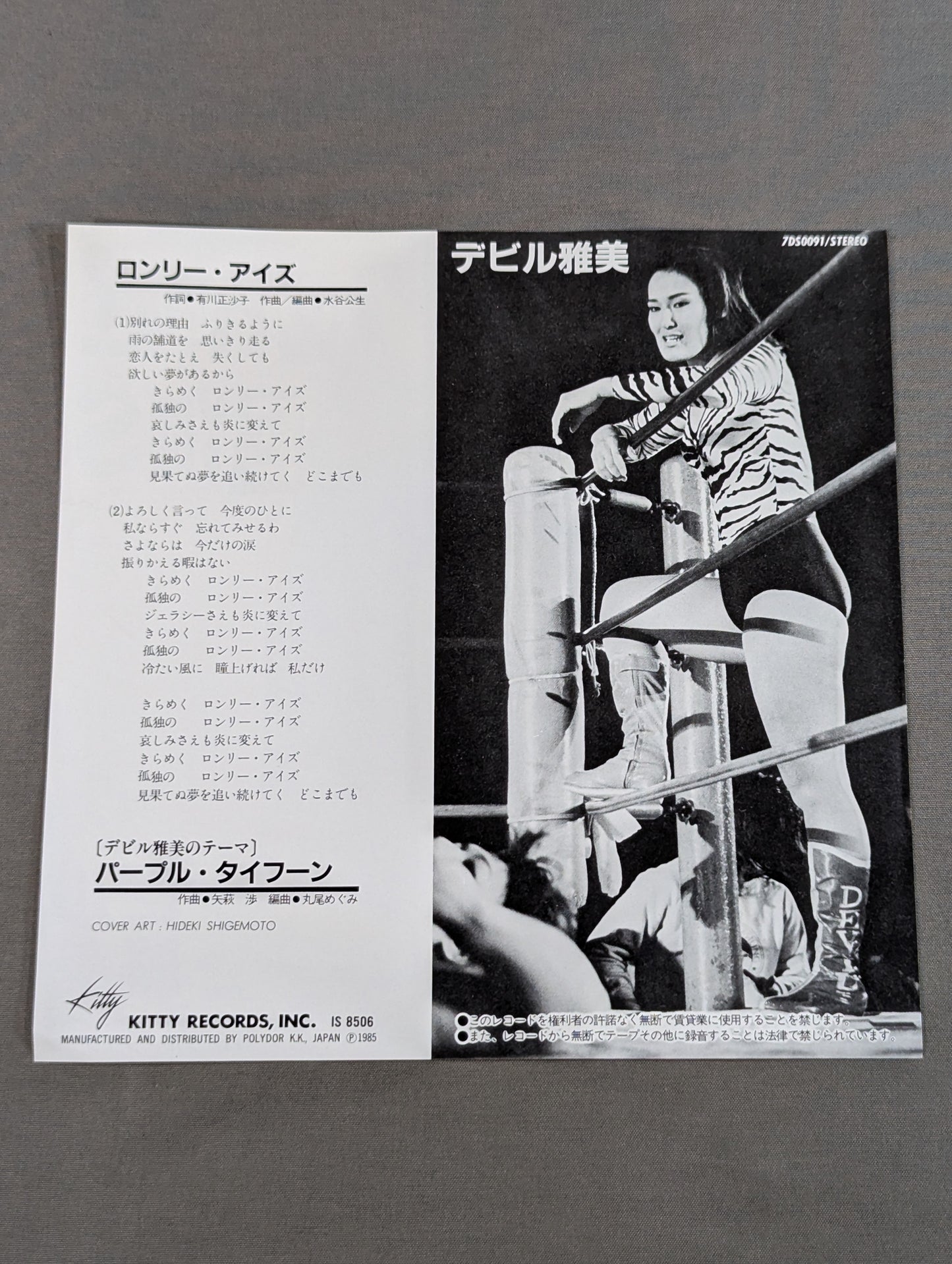 ロンリー・アイズ / デビル雅美