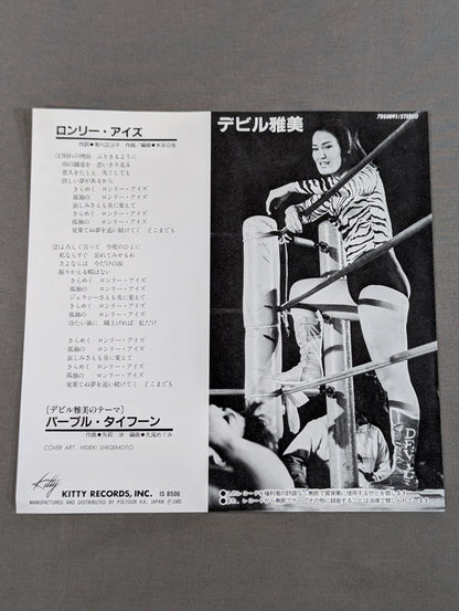 ロンリー・アイズ / デビル雅美